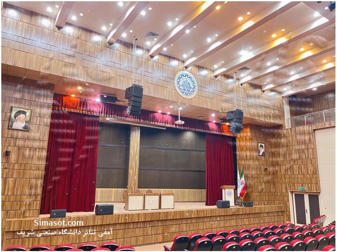 سالن آمفی تئاتر دانشگاه شریف