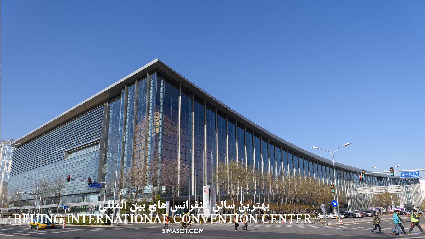 بهترین سالن کنفرانس های بین المللی- طراحی سالن همایش و کنفرانس- سیستم کنفرانس- اجاره سالن همایش و کنفرانس