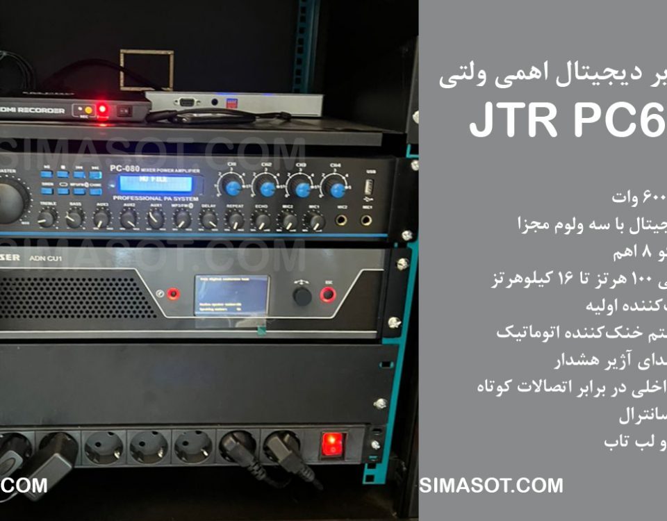 ویژگی‌های فنی آمپلی‌فایر دیجیتال اهمی - ولتی JTR PC-600| خرید امپلی فایر دیجیتال اکتیو JTR PC-600