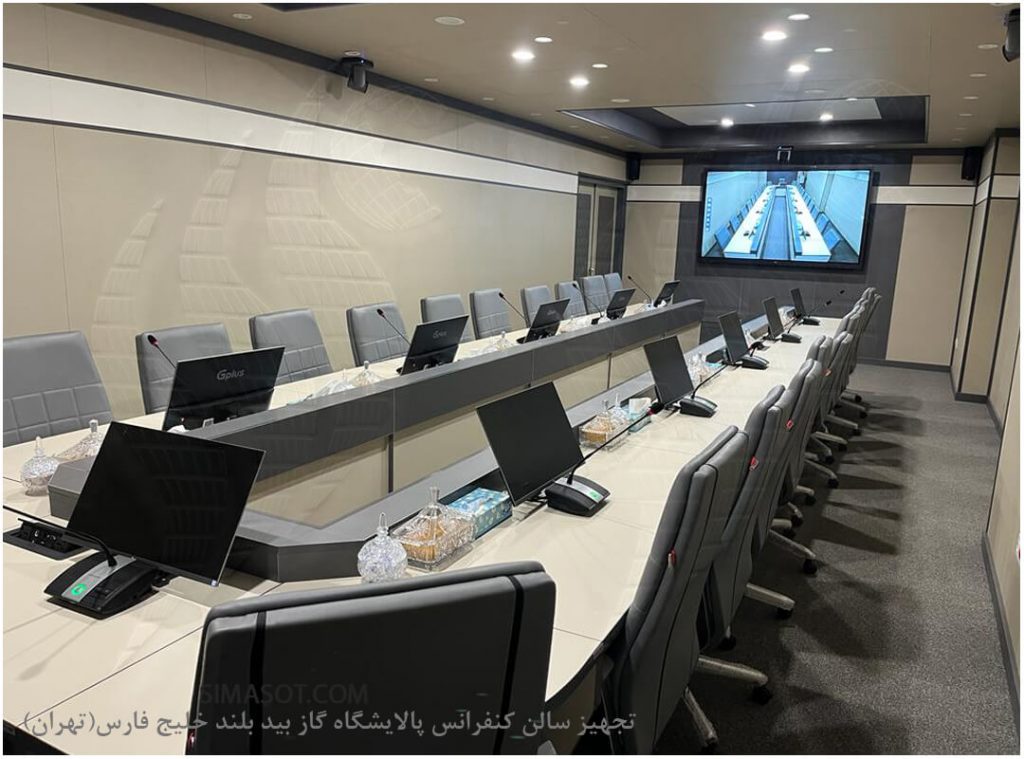 تجهیز سالن کنفرانس پالایشگاه گاز بید بلند خلیج فارس(تهران)